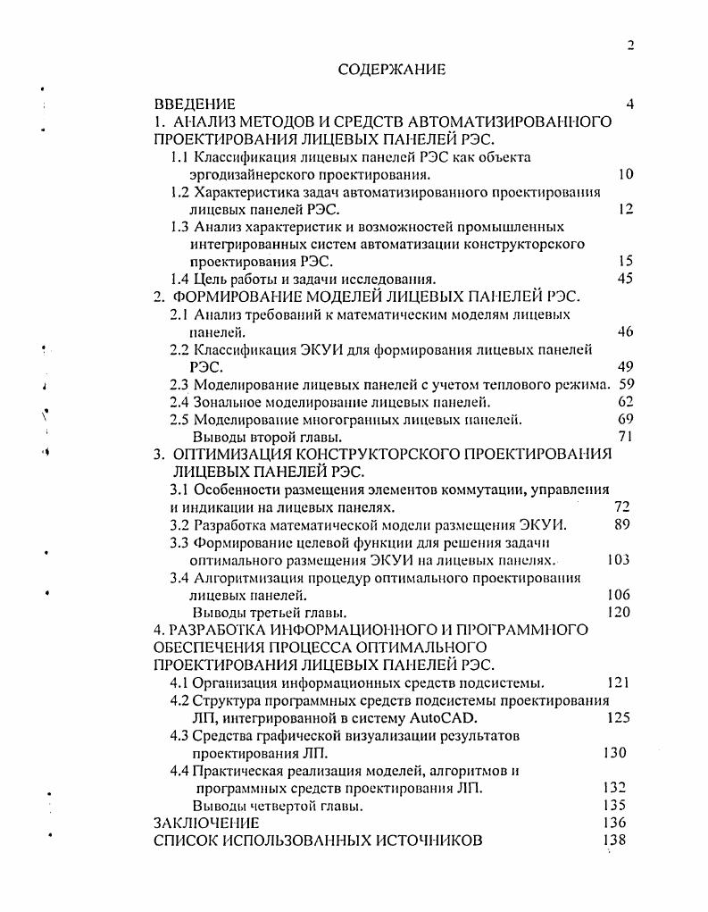 "1. АНАЛИЗ МЕТОДОВ И СРЕДСТВ АВТОМАТИЗИРОВАННОГО