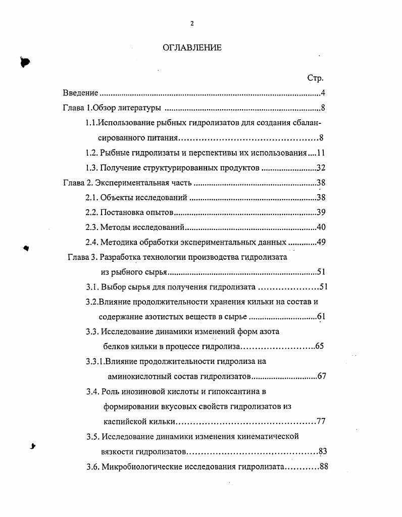 "1.1.Использование рыбных гидролизатов для создания сбалансированного питания