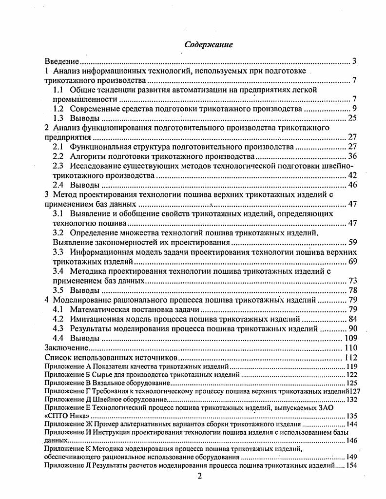 "1.1 Общие тенденции развития автоматизации на предприятиях легкой