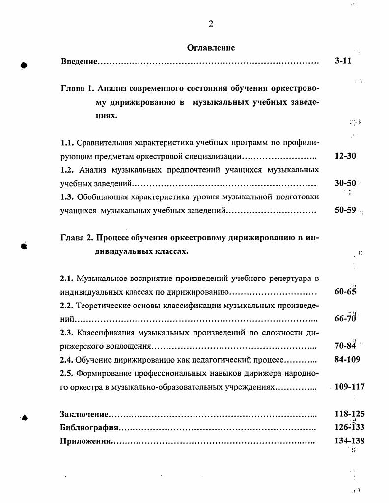 "1.2. Анализ музыкальных предпочтений учащихся музыкальных