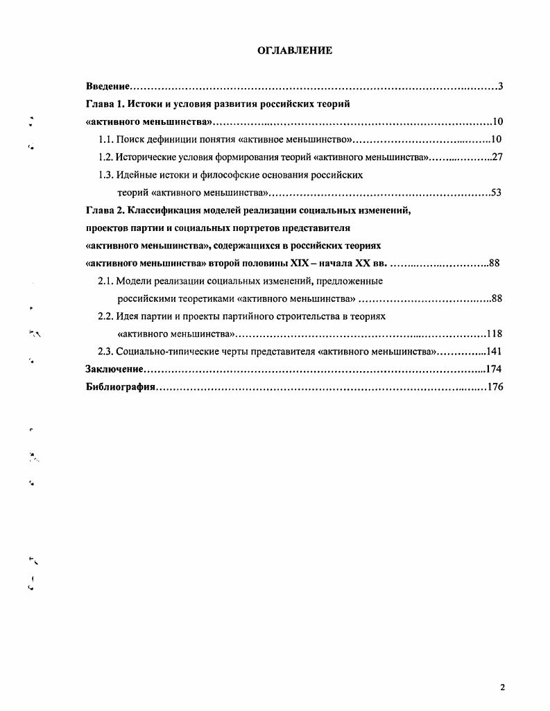 "Глава 1. Истоки и условия развития российских теорий