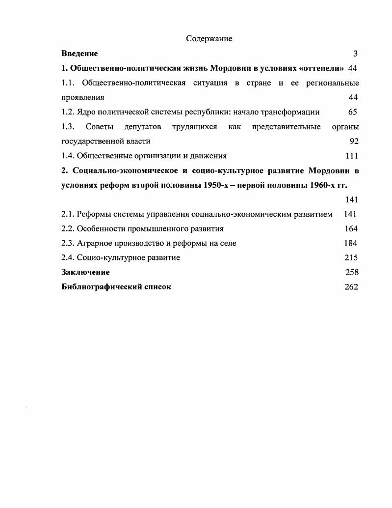 "1. Общественнополитическая жизнь Мордовии в условиях оттепели 