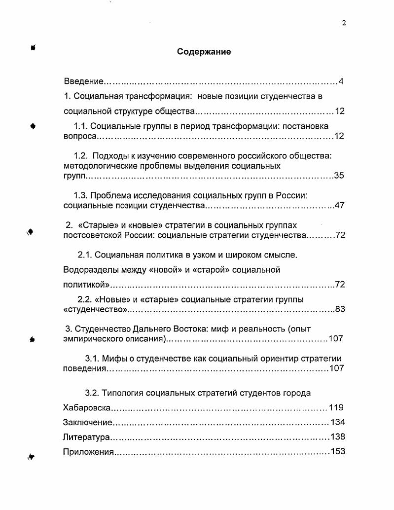 " 1.1. Социальные группы в период трансформации постановка