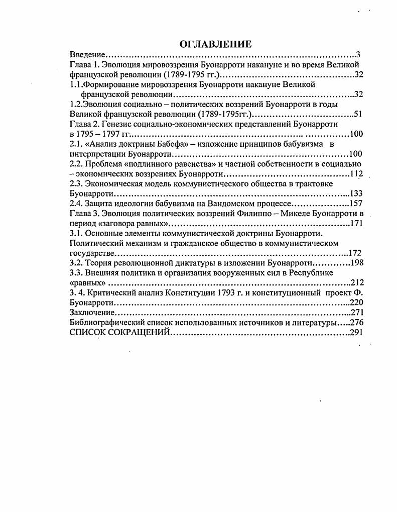"1.1.Формирование мировоззрения Буонарроти накануне Великой французской революции.