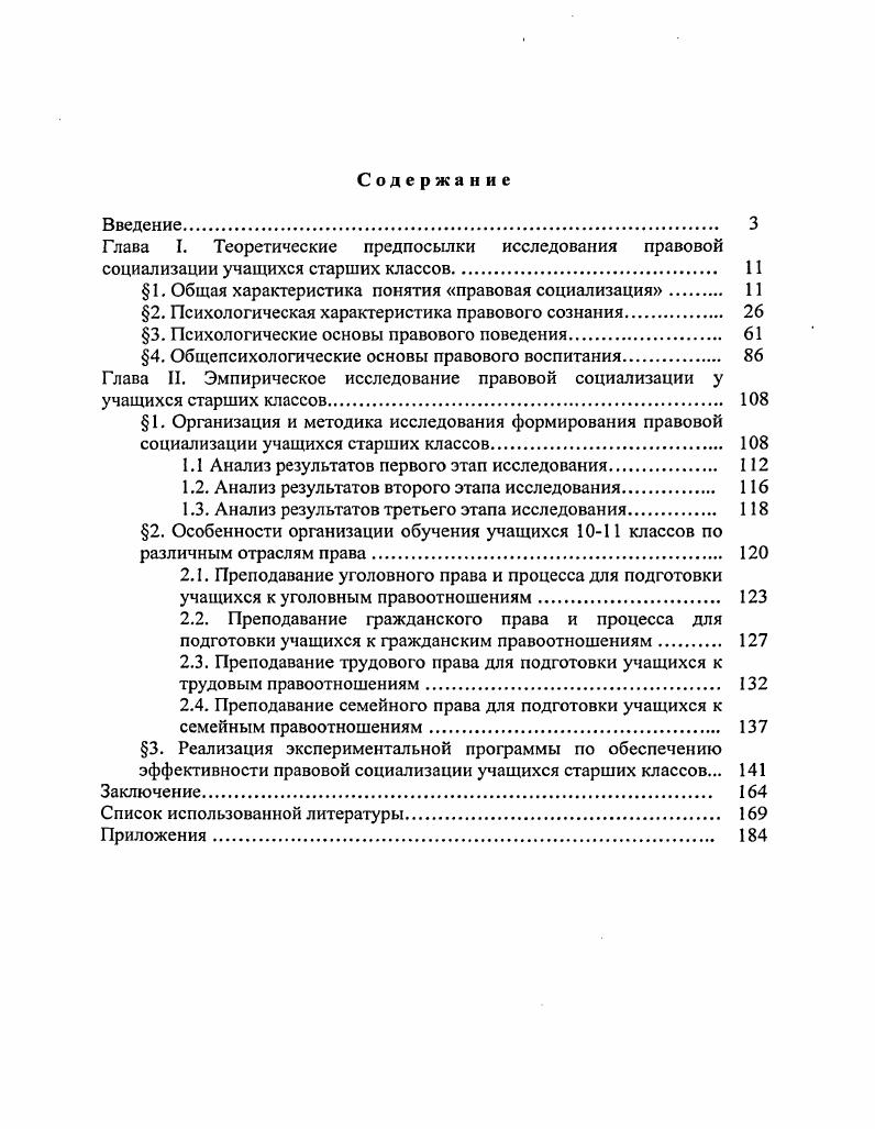 "1. Организация и методика исследования формирования правовой