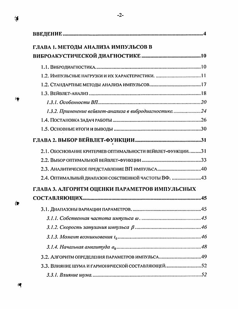 "ГЛАВА 1. МЕТОДЫ АНАЛИЗА ИМПУЛЬСОВ В