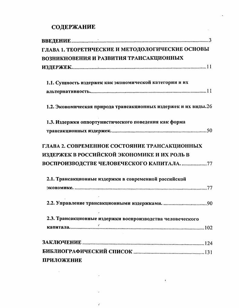 "1.1. Сущность издержек как экономической категории и их альтернативность