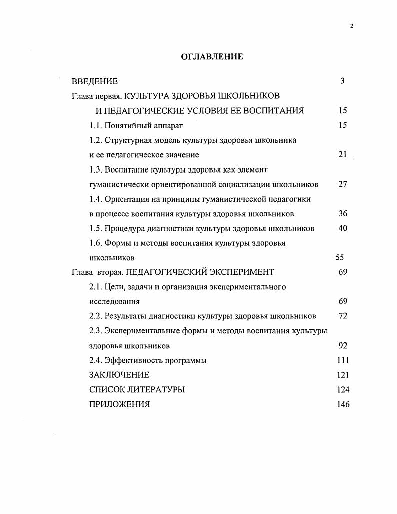 "Глава первая. КУЛЬТУРА ЗДОРОВЬЯ ШКОЛЬНИКОВ