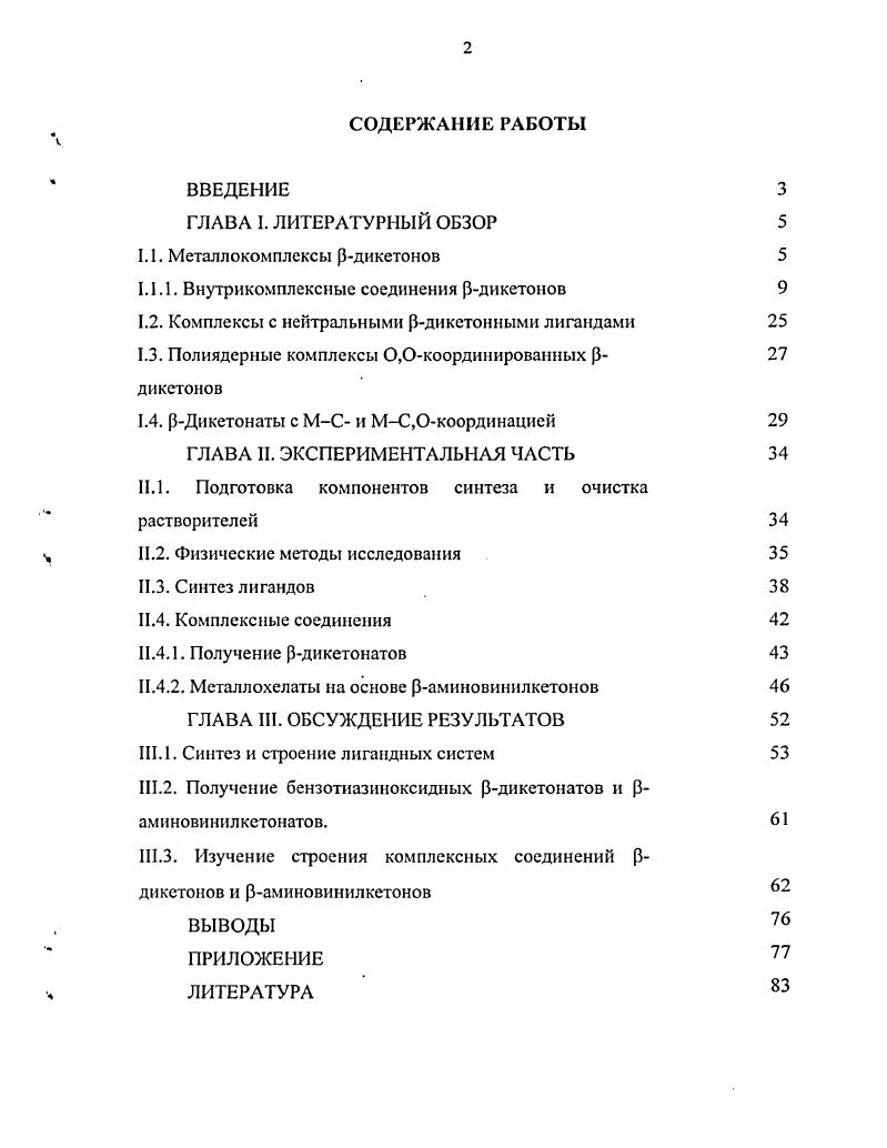 "1.1.1. Внутрикомплексные соединения Рдикетонов 