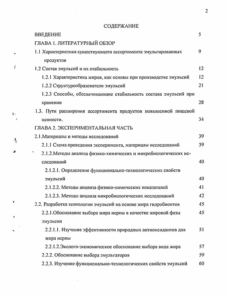 "1.1 Характеристика существующего ассортимента эмульгированных