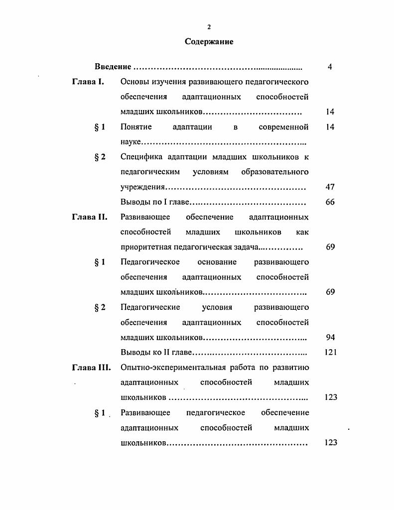 " 1 Понятие адаптации в современной 