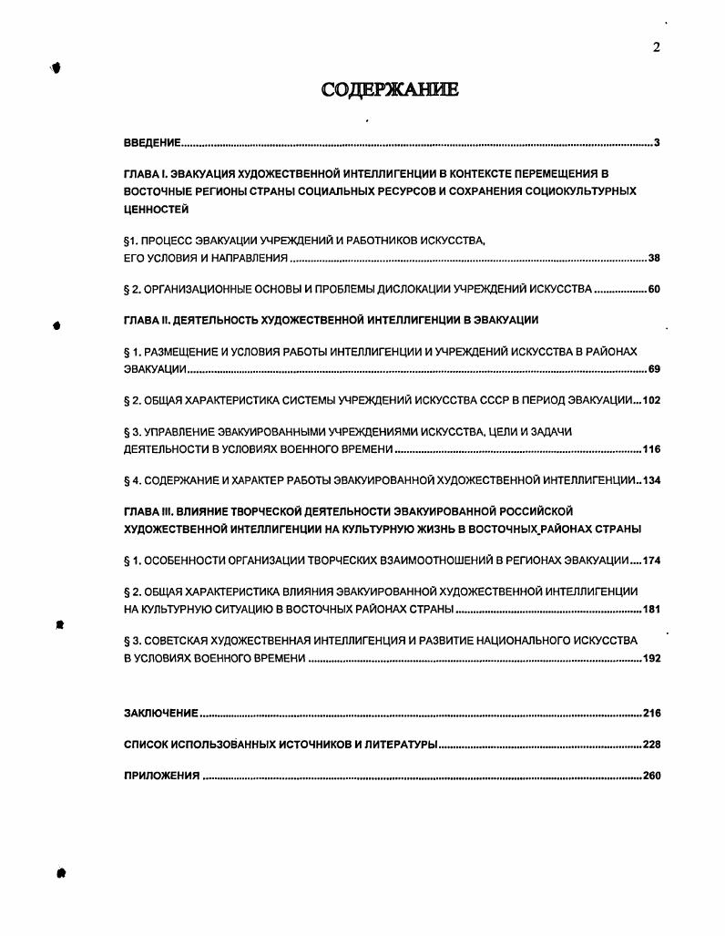 "1. ПРОЦЕСС ЭВАКУАЦИИ УЧРЕЖДЕНИЙ И РАБОТНИКОВ ИСКУССТВА.