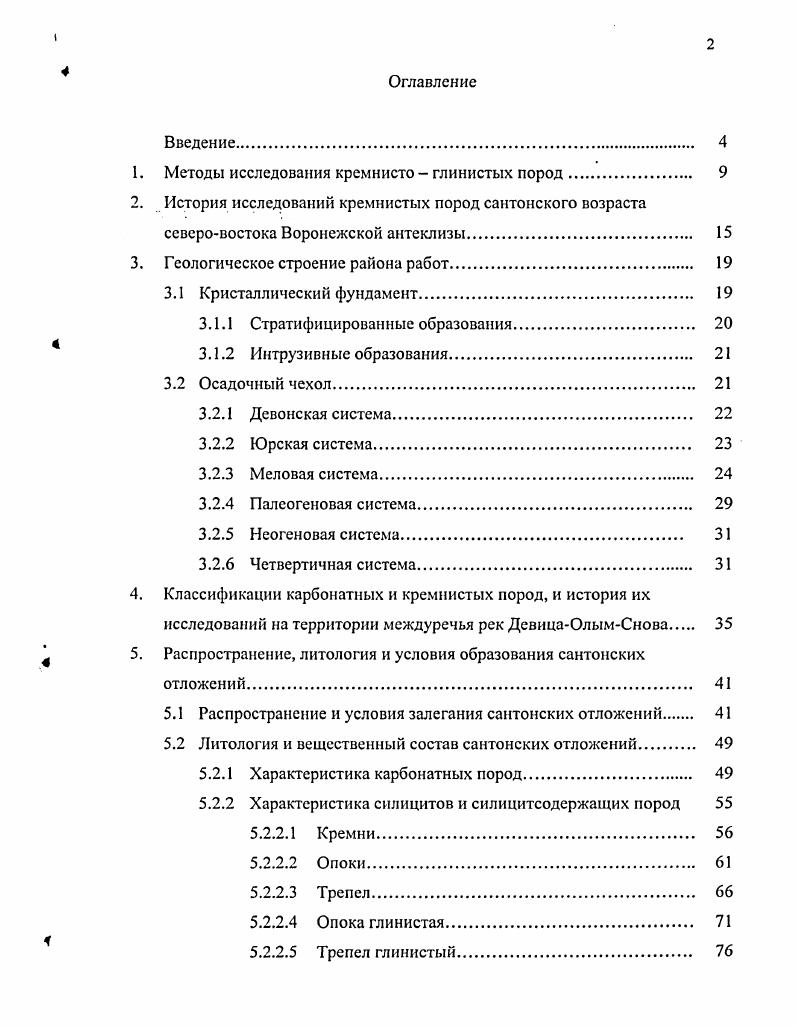 "1. Методы исследования кремнисто глинистых пород 