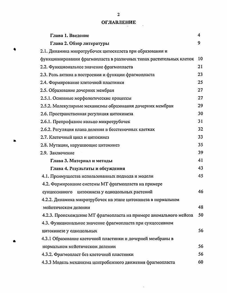 "Глава 1. Введение Глава 2. Обзор литературы