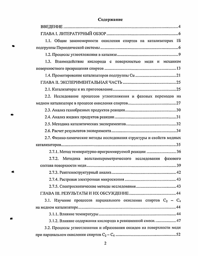 "1.2. Процессы углеотложения в катализе.