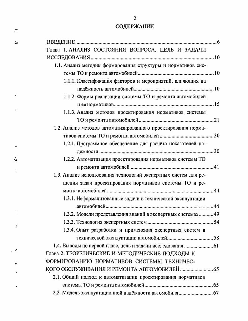 "Глава 1. АНАЛИЗ СОСТОЯНИЯ ВОПРОСА, ЦЕЛЬ И ЗАДАЧИ ИССЛЕДОВАНИЯ