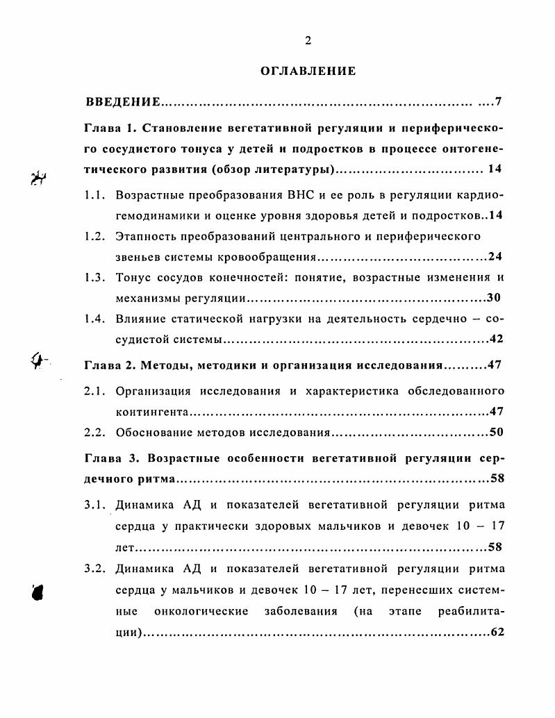 "1.3. Тонус сосудов конечностей понятие, возрастные изменения и механизмы регуляции.