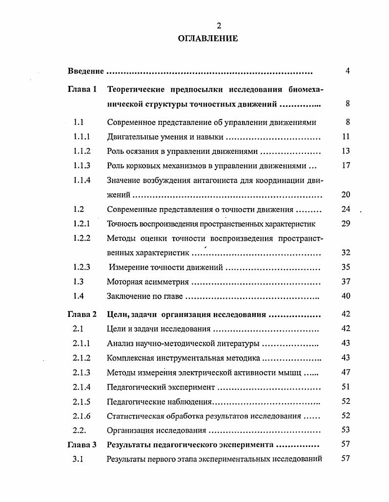"1.1 Современное представление об управлении движениями 