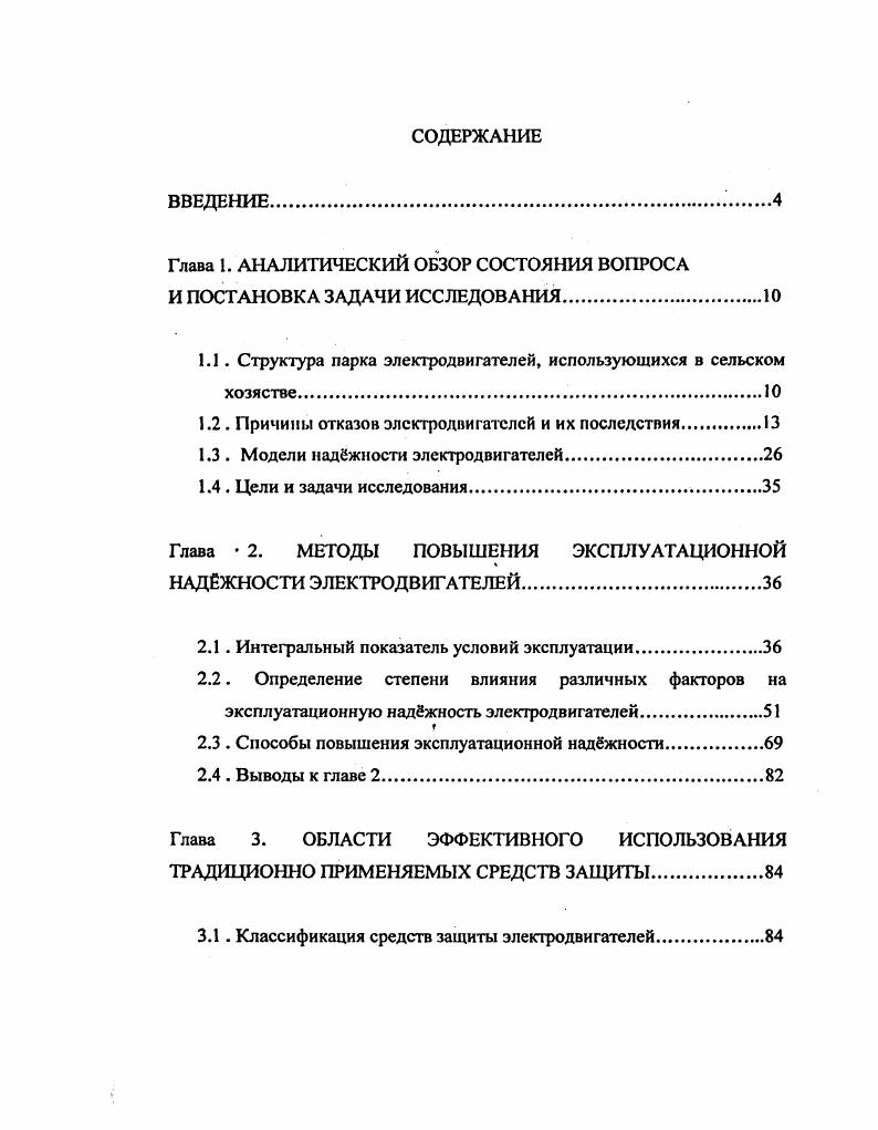 "Глава 1. АНАЛИТИЧЕСКИЙ ОБЗОР СОСТОЯНИЯ ВОПРОСА И ПОСТАНОВКА ЗАДАЧИ ИССЛЕДОВАНИЯ