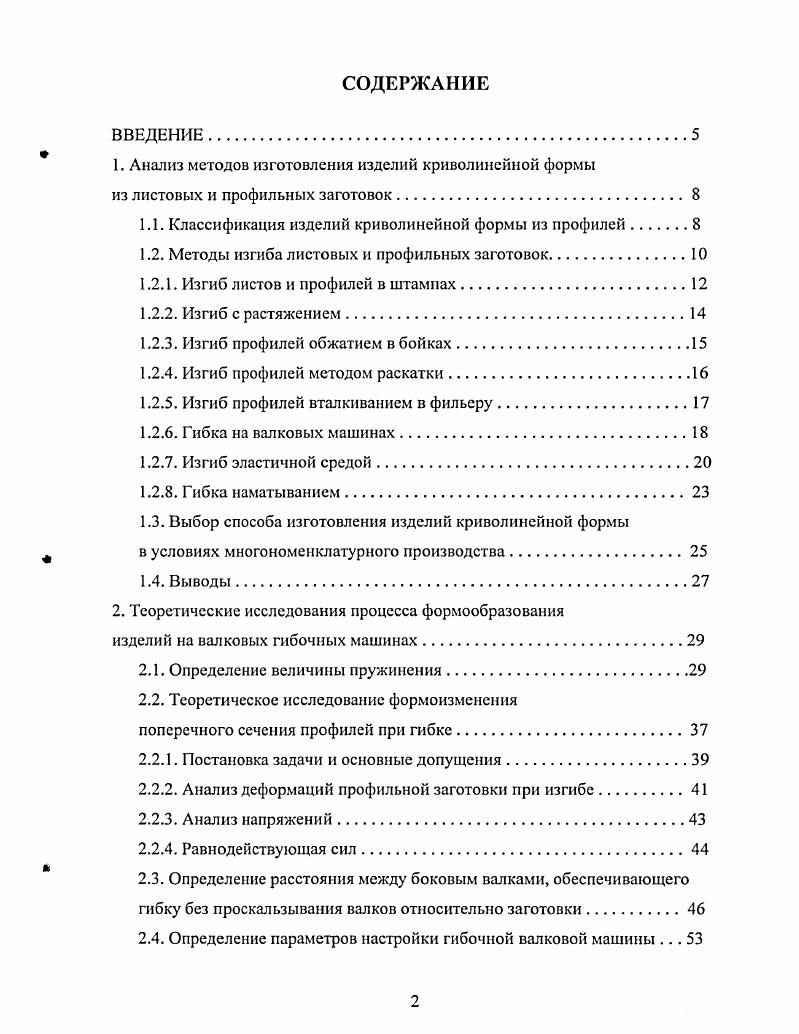 "1. Анализ методов изготовления изделий криволинейной формы