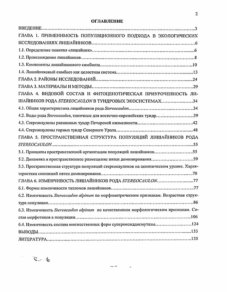 "1.3. Компоненты лишайникового симбиоза