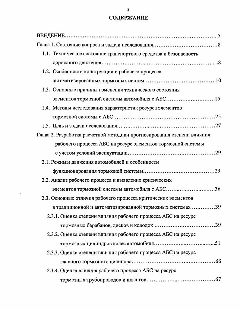 "Глава 1. Состояние вопроса и задачи исследования