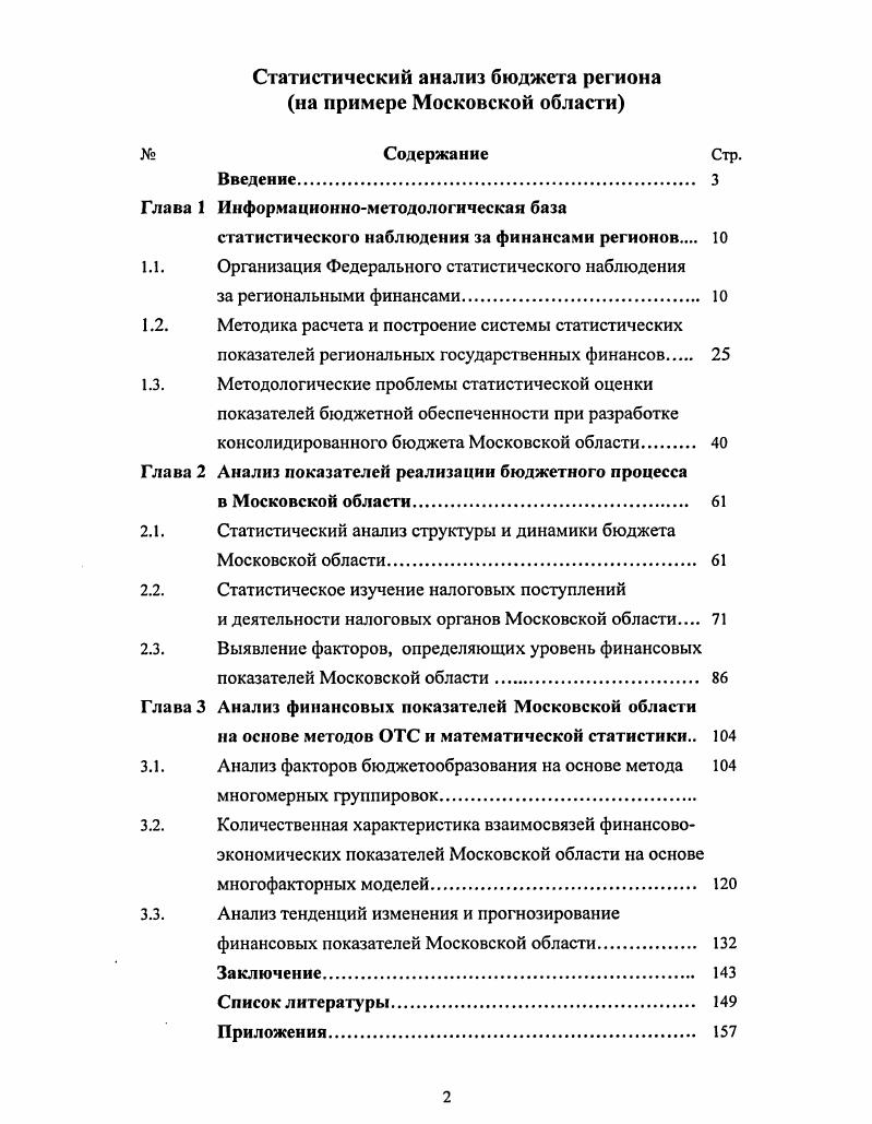 "Глава 1 Информационнометодологическая база