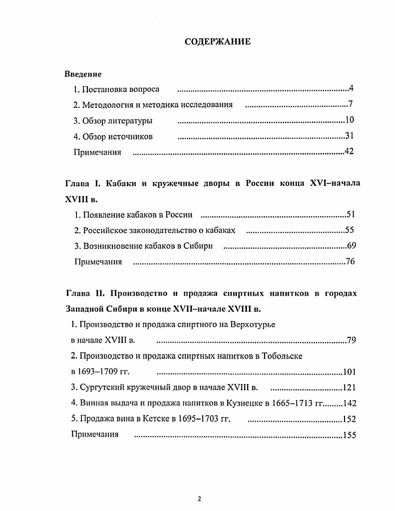 "2. Методология и методика исследования 