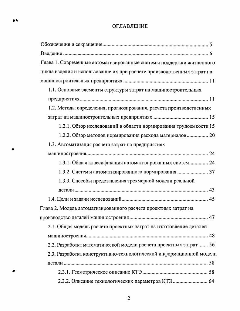 "1.1. Основные элементы структуры затрат на машиностроительных предприятиях 1 