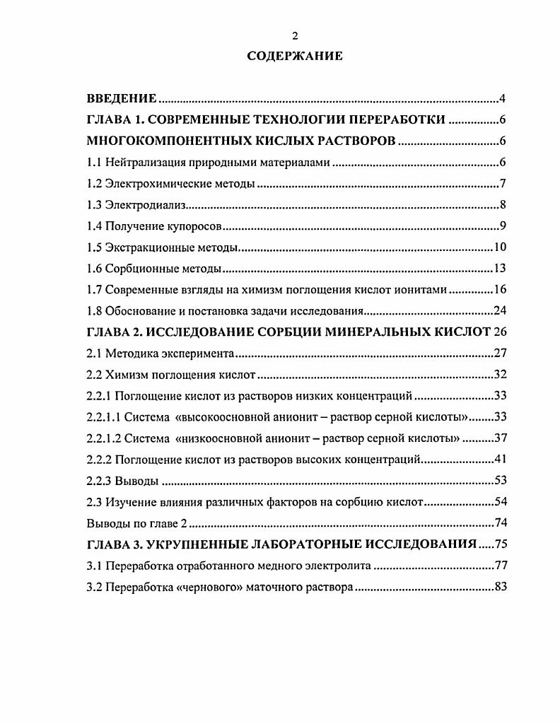 "1.1 Нейтрализация природными материалами