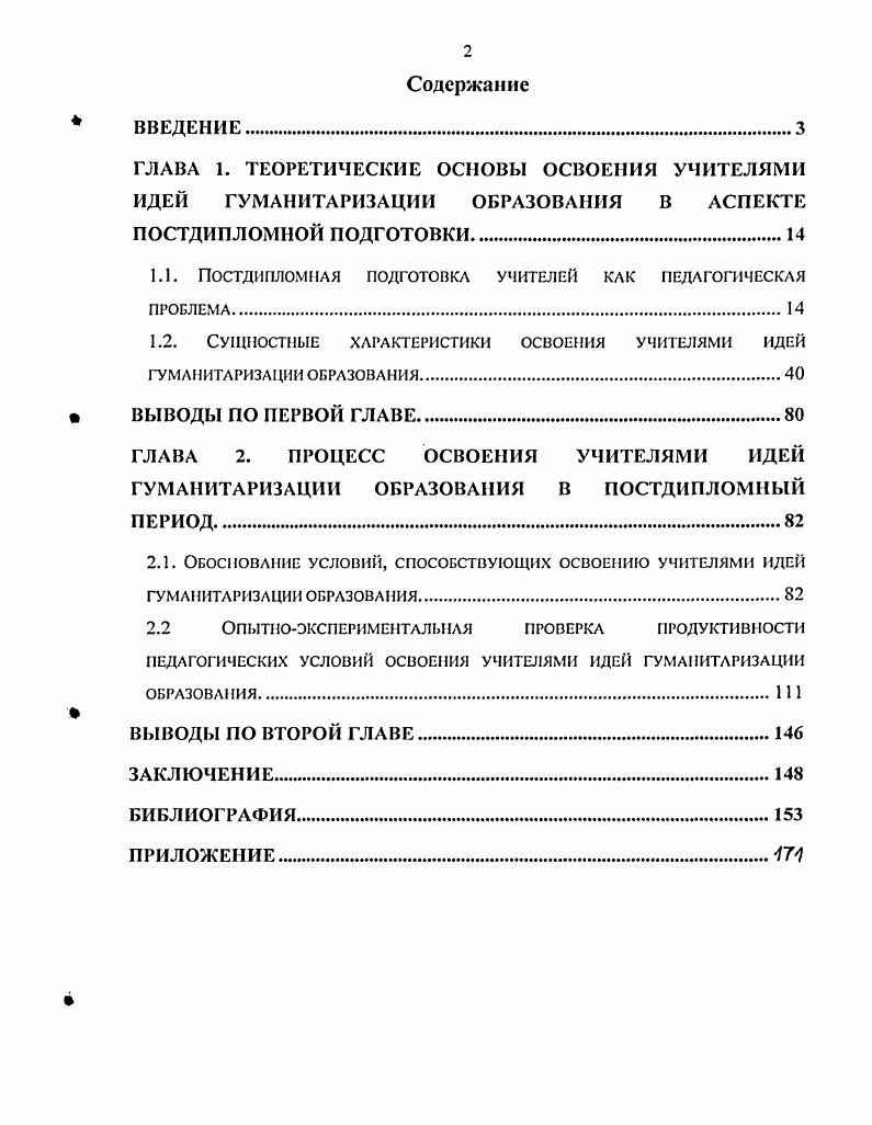 "1.1. Постдипломная подготовка учителей как педагогическая