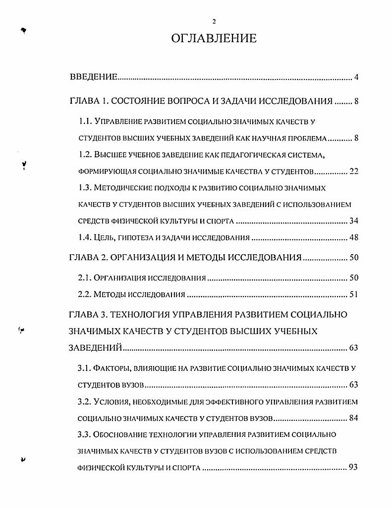 "ГЛАВА 1. СОСТОЯНИЕ ВОПРОСА И ЗАДАЧИ ИССЛЕДОВАНИЯ.