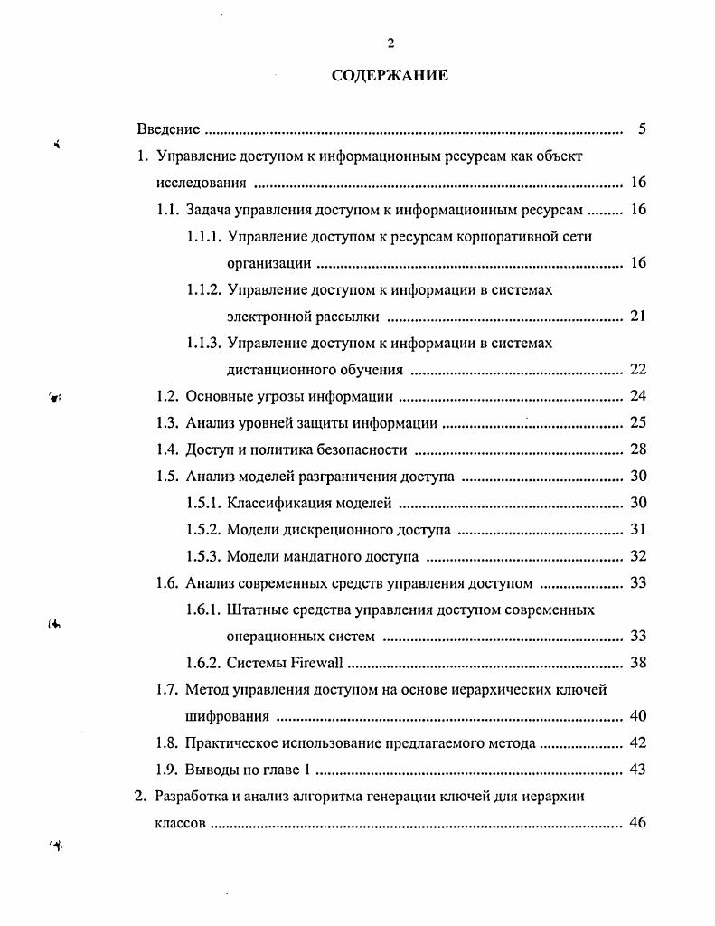 "1. Управление доступом к информационным ресурсам как объект исследования . 