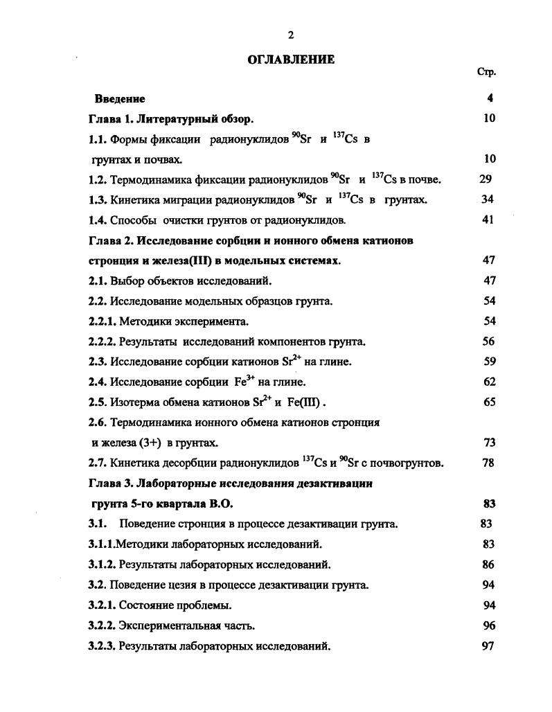 "1.1. Формы фиксации радионуклидов и 7Са в