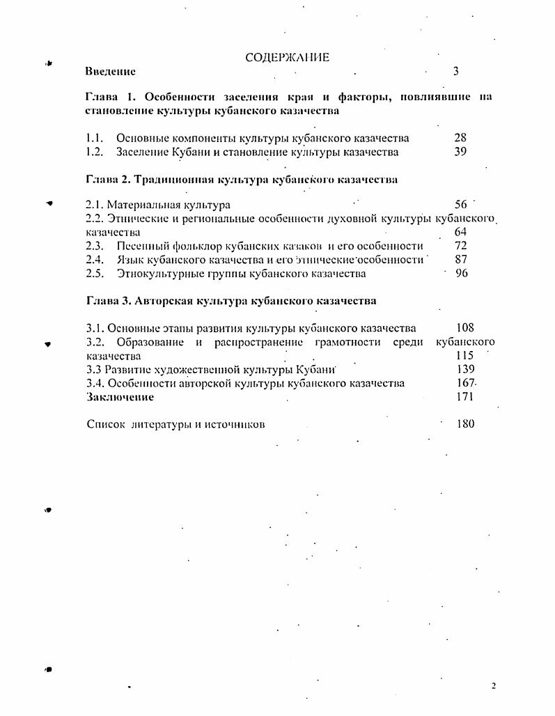 "1.1. Основные компоненты культуры кубанского казачества 