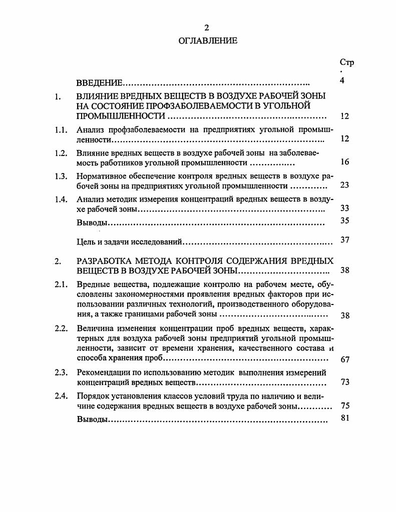 "1.1. Анализ профзаболеваемости на предприятиях угольной промышленности. 