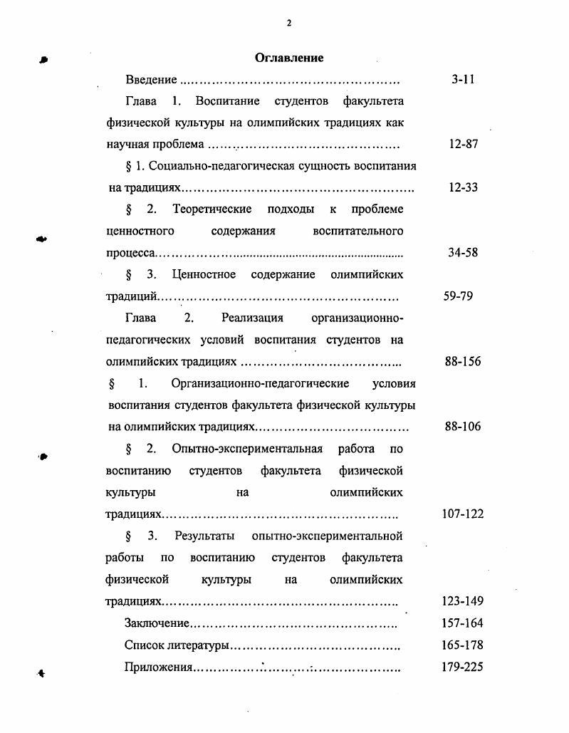 " 1. Социальнопедагогическая сущность воспитания