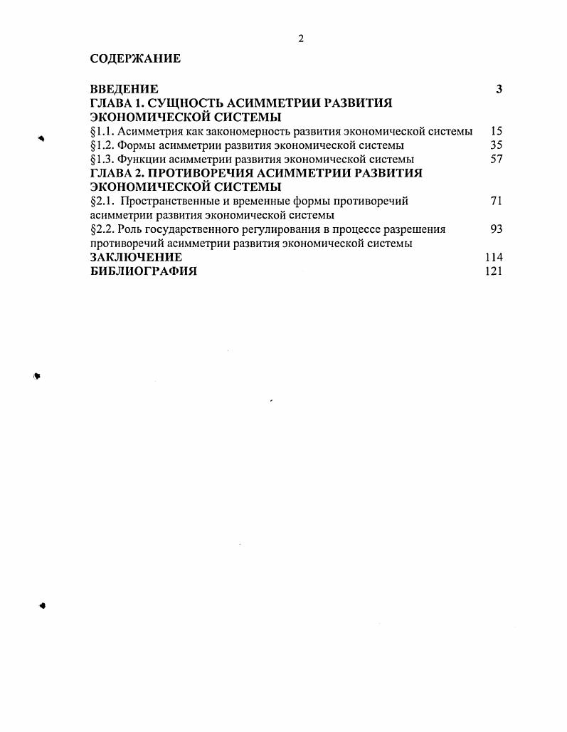 "ГЛАВА 1. СУЩНОСТЬ АСИММЕТРИИ РАЗВИТИЯ ЭКОНОМИЧЕСКОЙ СИСТЕМЫ