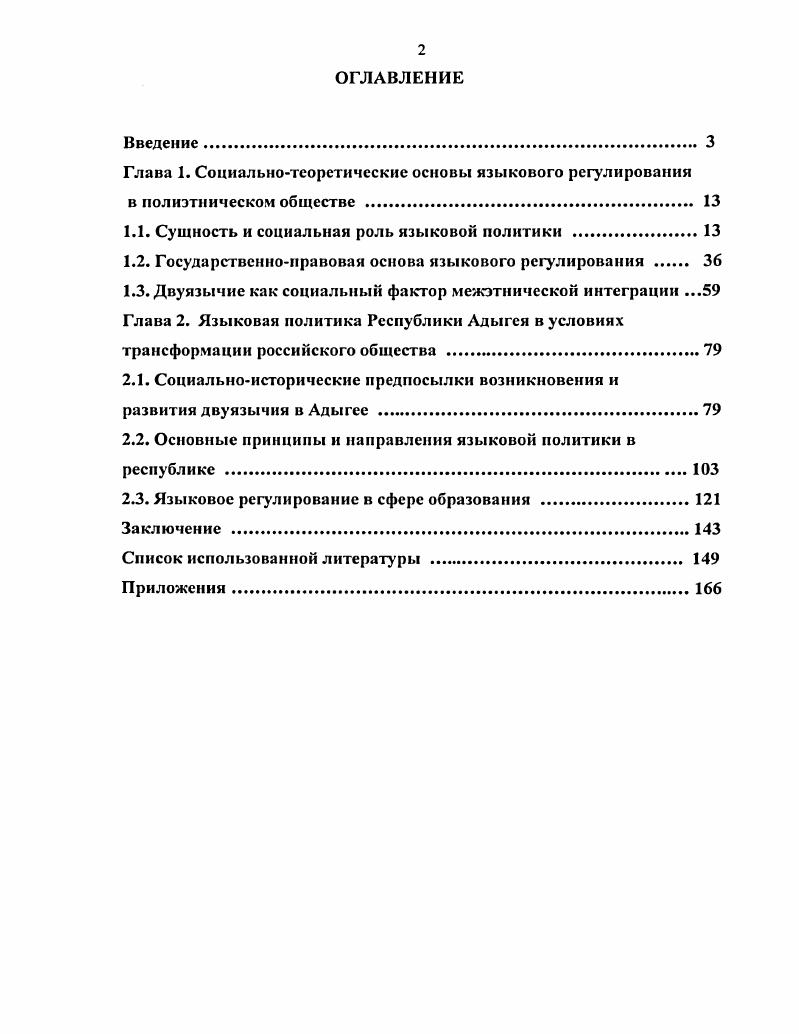 "1.1. Сущность и социальная роль языковой политики 