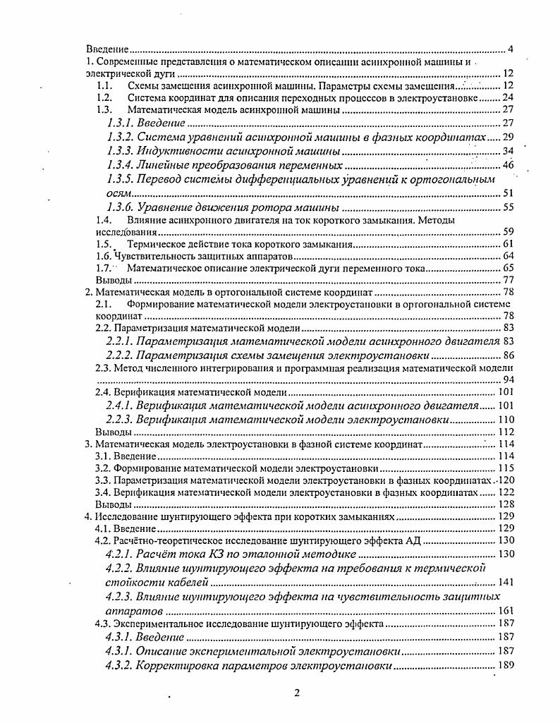 "1.1. Схемы замещения асинхронной машины. Параметры схемы замещения .