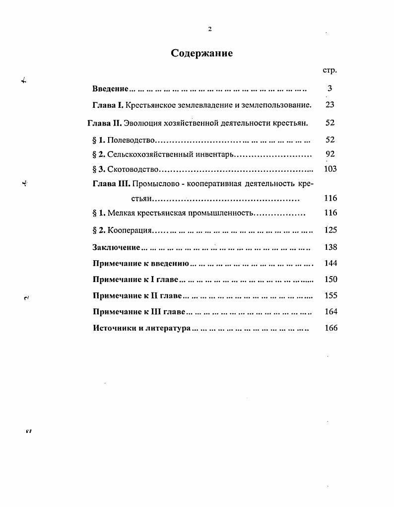 "Глава I. Крестьянское землевладение и землепользование.