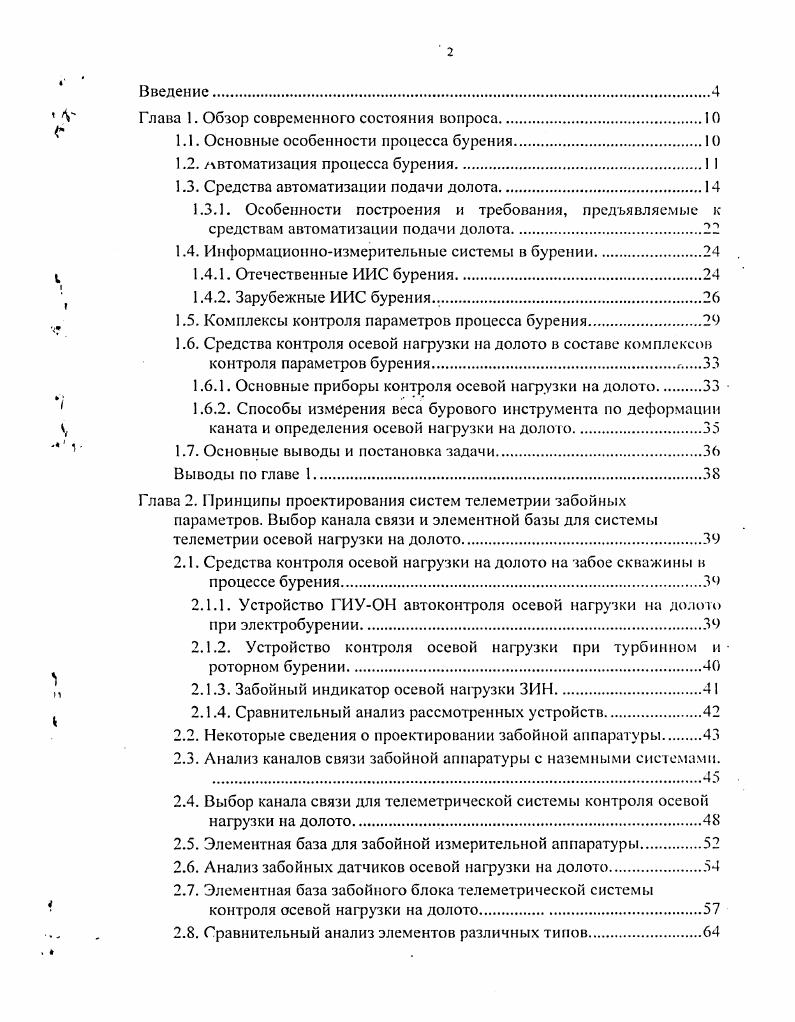 " V Глава 1. Обзор современного состояния вопроса.