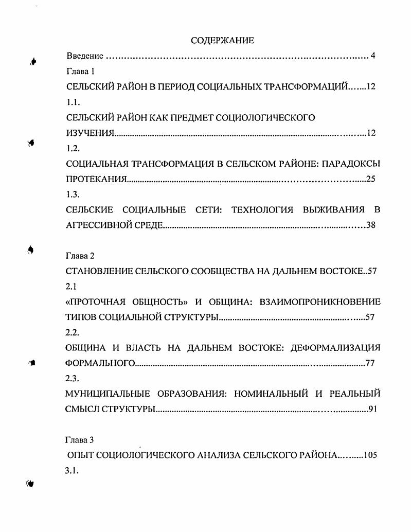 "СЕЛЬСКИЙ РАЙОН В ПЕРИОД СОЦИАЛЬНЫХ ТРАНСФОРМАЦИЙ 