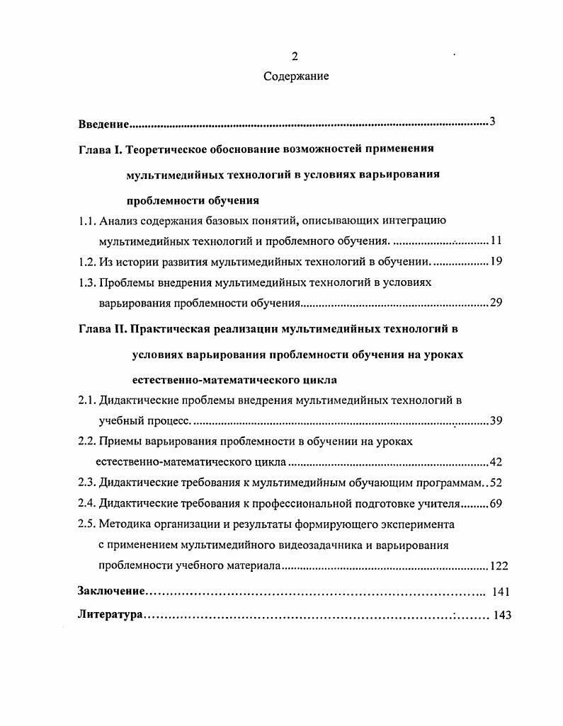 "1.2. Из истории развития мультимедийных технологий в обучении.