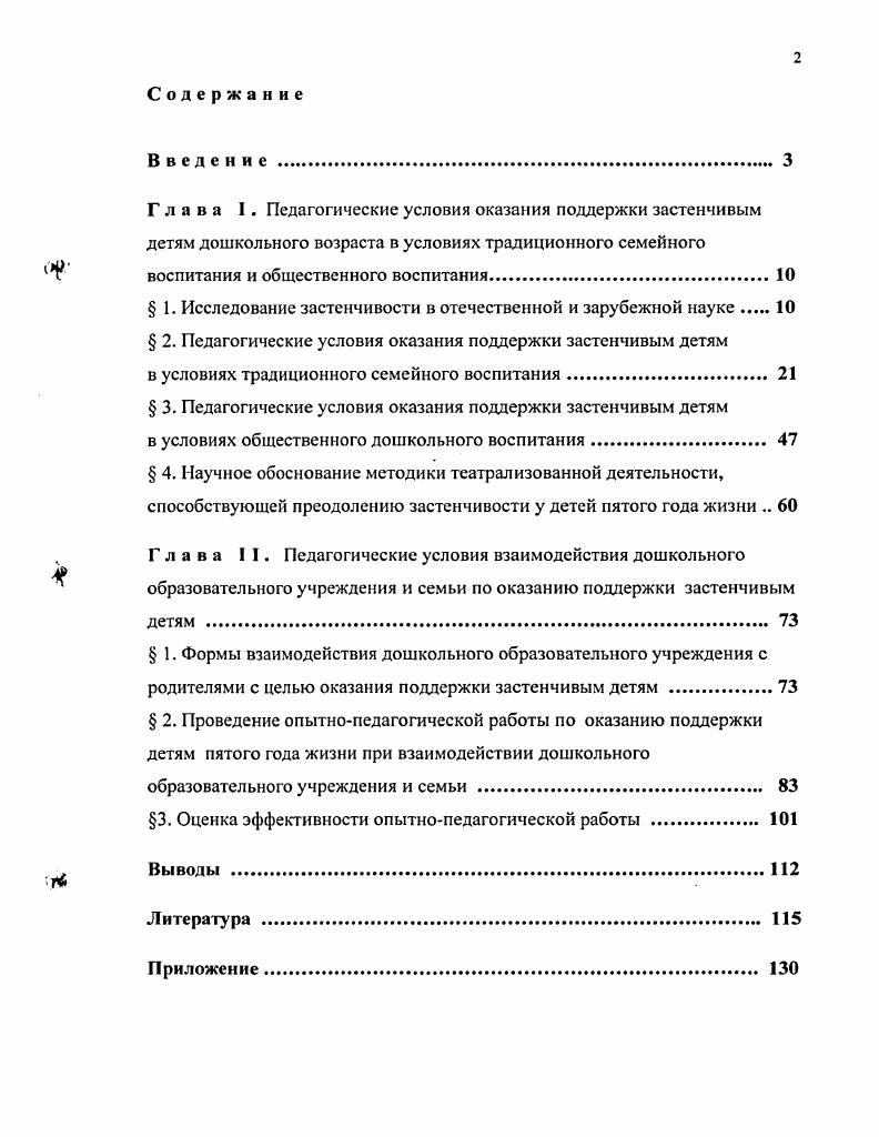 "воспитания и общественного воспитания.