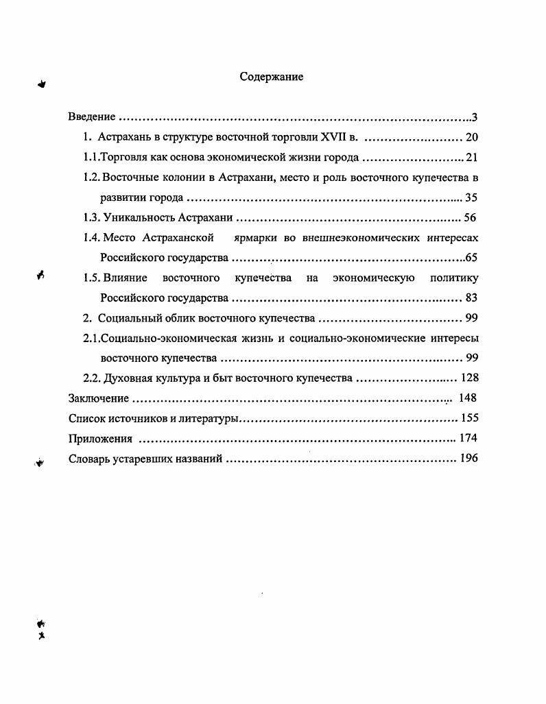 "1. Астрахань в структуре восточной торговли XVII в