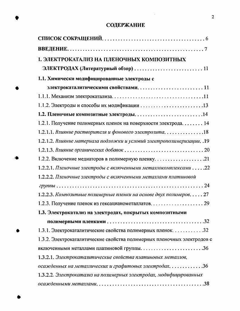 "1. ЭЛЕКТРОКАТАЛИЗ НА ПЛЕНОЧНЫХ КОМПОЗИТНЫХ ЭЛЕКТРОДАХ Литературный обзор