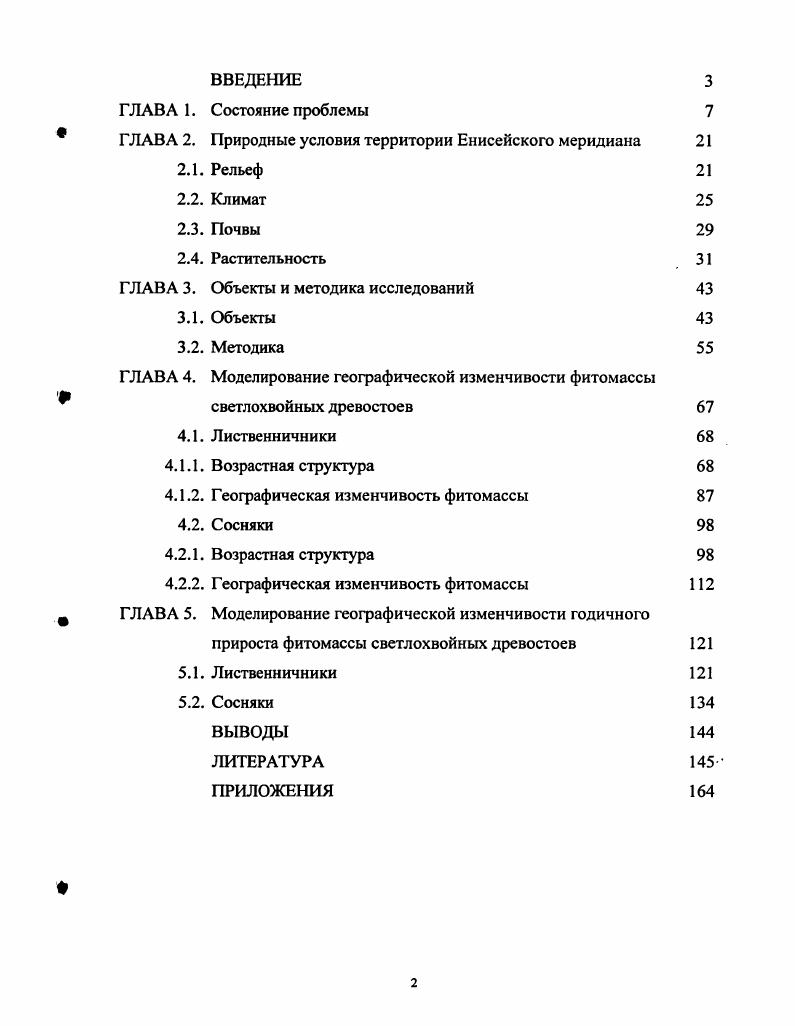 "ГЛАВА 2. Природные условия территории Енисейского меридиана 