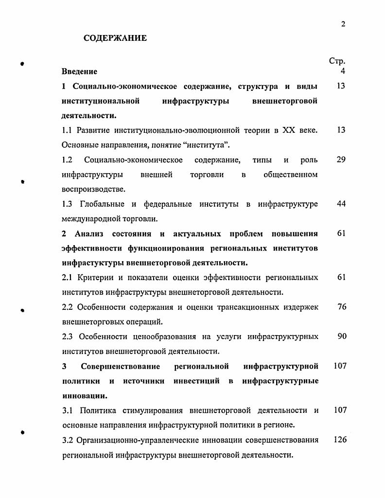 "1.3 Глобальные и федеральные институты в инфраструктуре международной торговли.