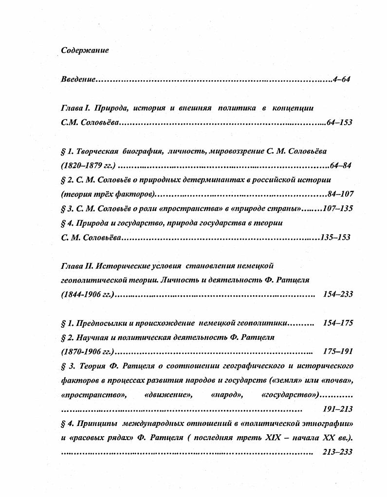"Глава I. Природа, история и внешняя политика в концепции